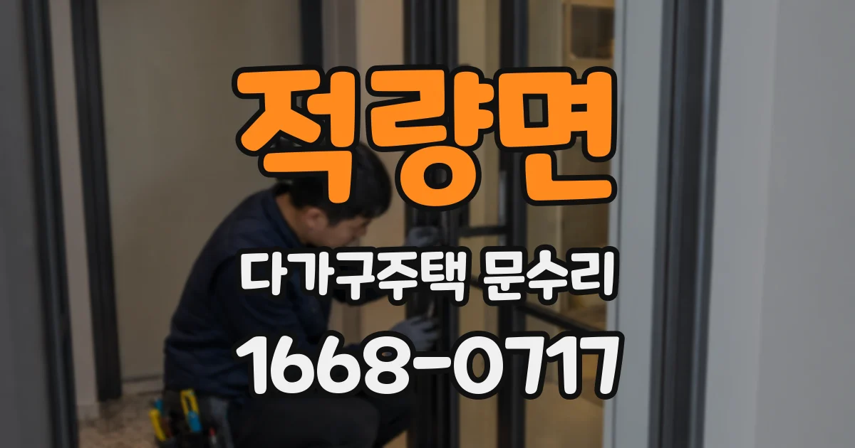적량면 다가구주택 문수리