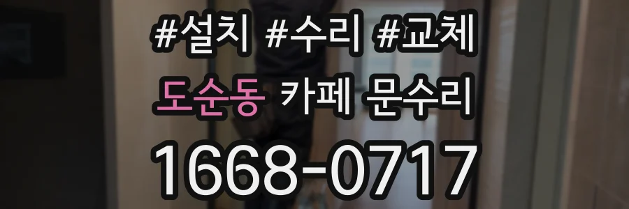 도순동 카페 문수리