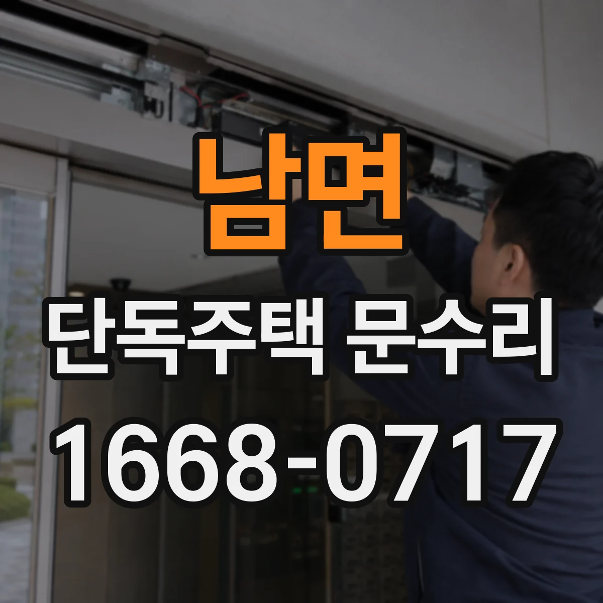 남면 단독주택 문수리