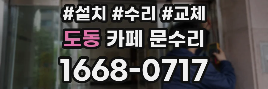 도동 카페 문수리
