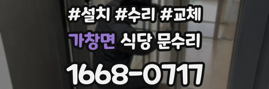 가창면 식당 문수리