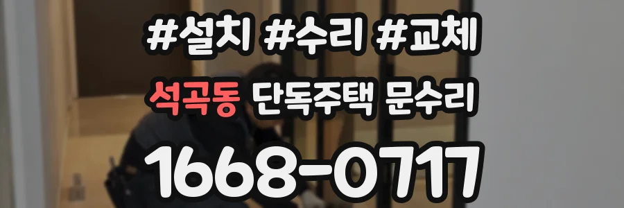석곡동 단독주택 문수리