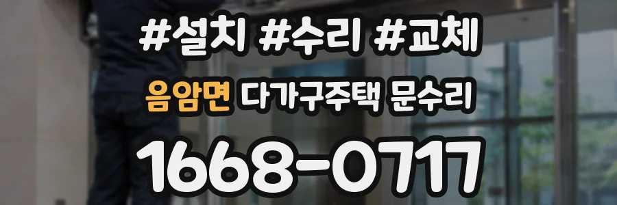 음암면 다가구주택 문수리