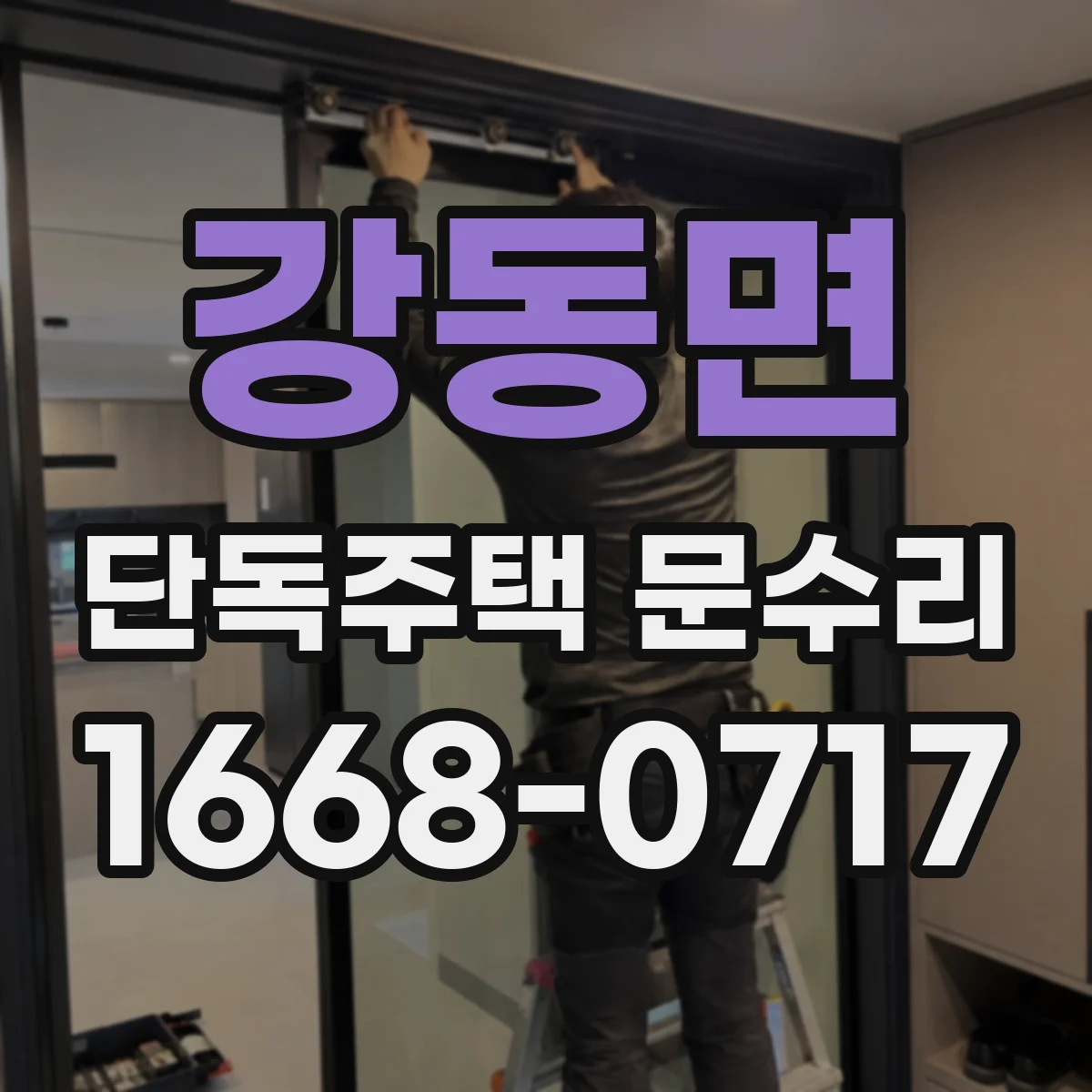 강동면 단독주택 문수리