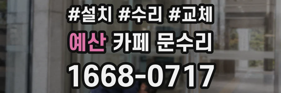 예산 카페 문수리