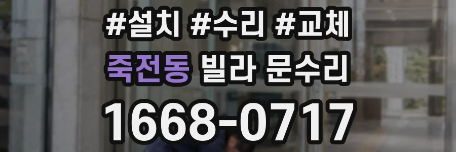 죽전동 빌라 문수리