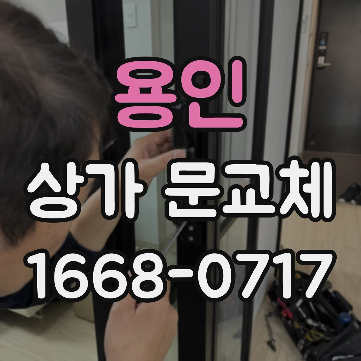 용인 상가 문교체 화재 대피 동선 고려해 방화문 설치