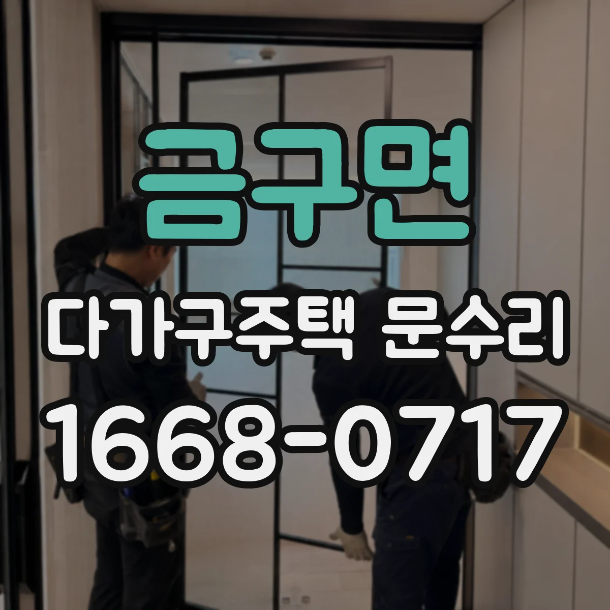 금구면 다가구주택 문수리