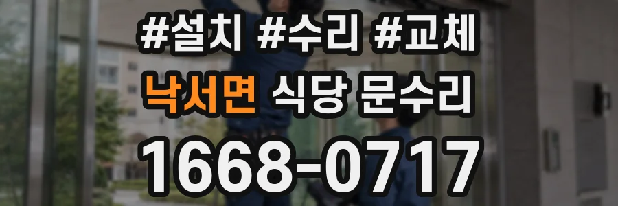 낙서면 식당 문수리