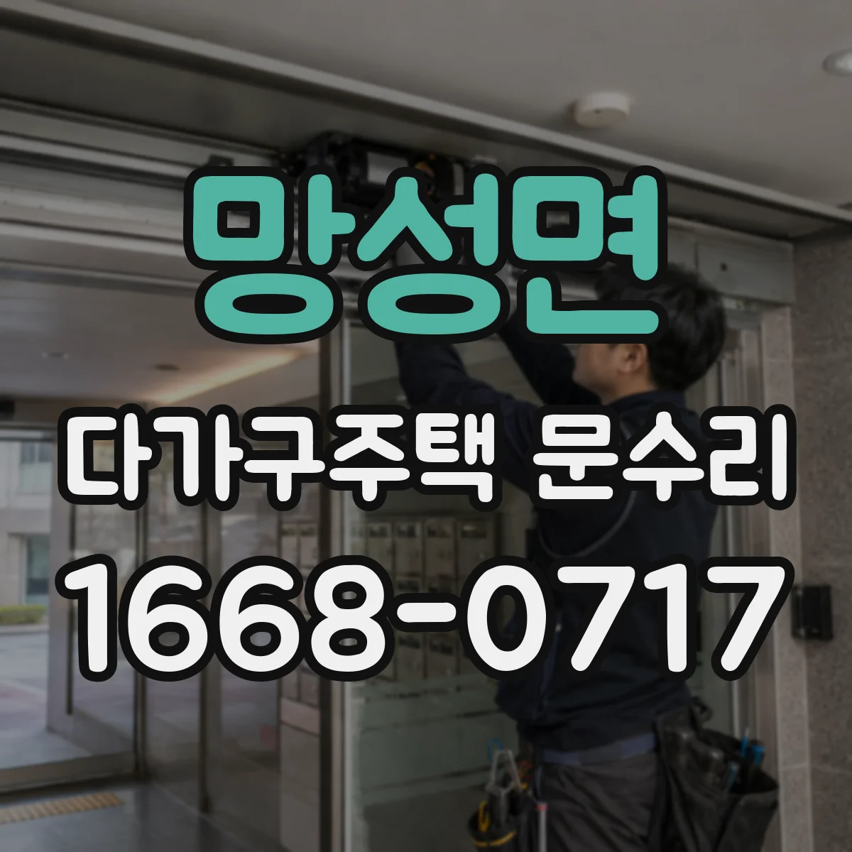 망성면 다가구주택 문수리