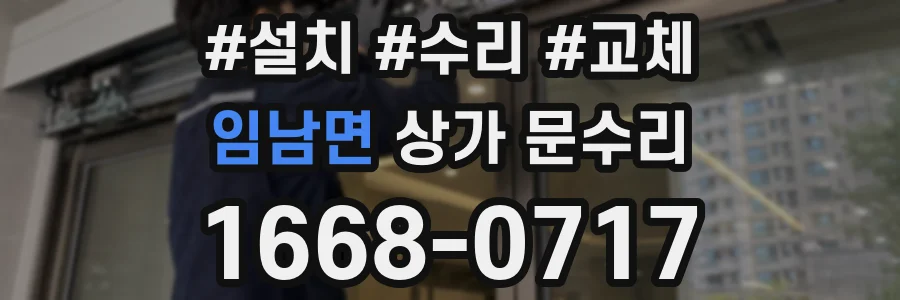 임남면 상가 문수리