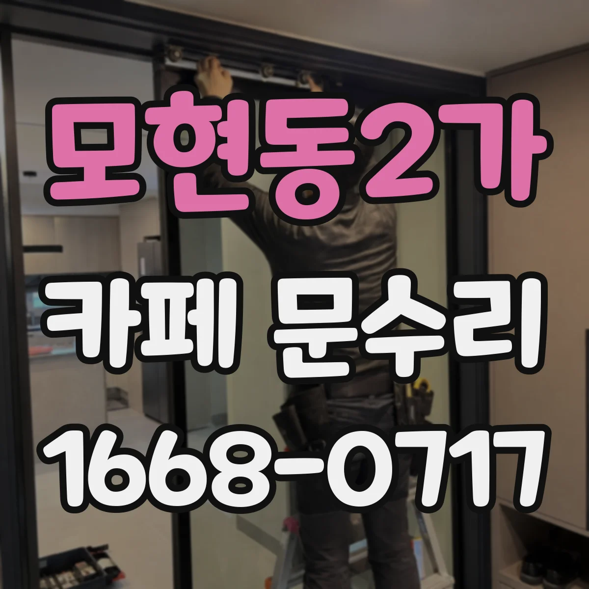 모현동2가 카페 문수리