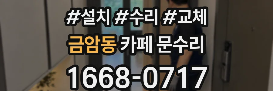 금암동 카페 문수리