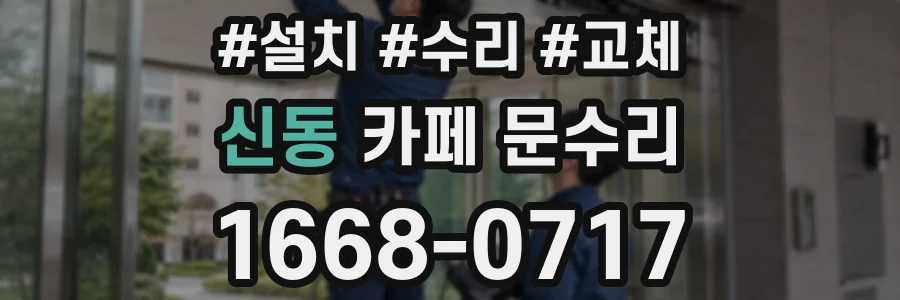 신동 카페 문수리