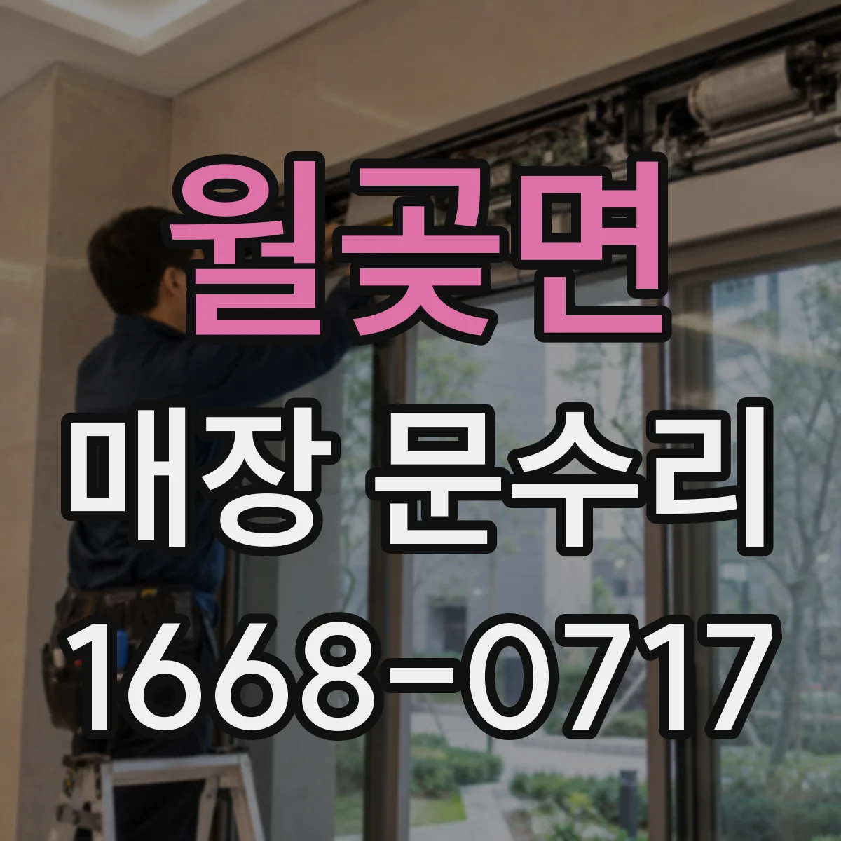 월곶면 매장 문수리
