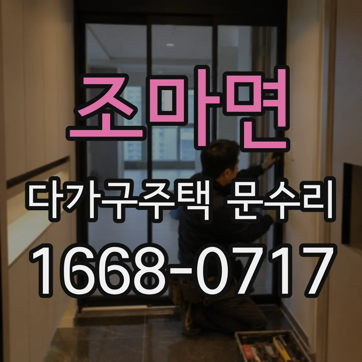 조마면 다가구주택 문수리