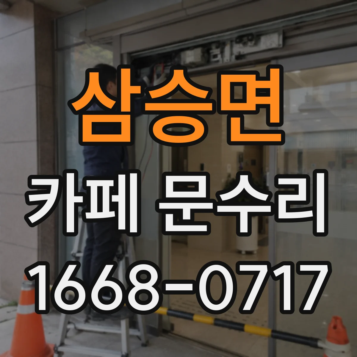 삼승면 카페 문수리