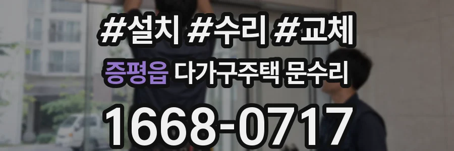 증평읍 다가구주택 문수리