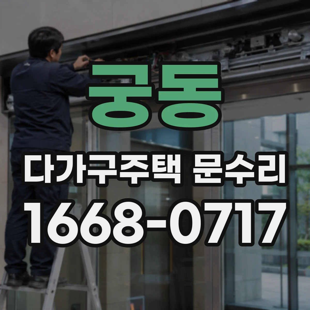 궁동 다가구주택 문수리