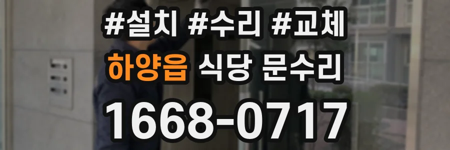 하양읍 식당 문수리
