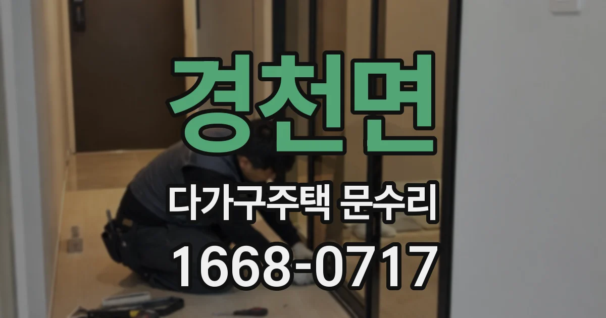 경천면 다가구주택 문수리