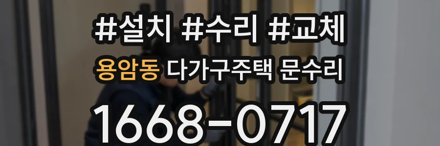 용암동 다가구주택 문수리