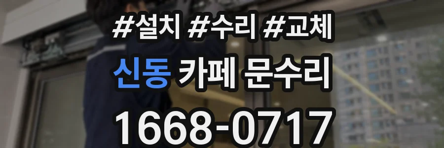 신동 카페 문수리