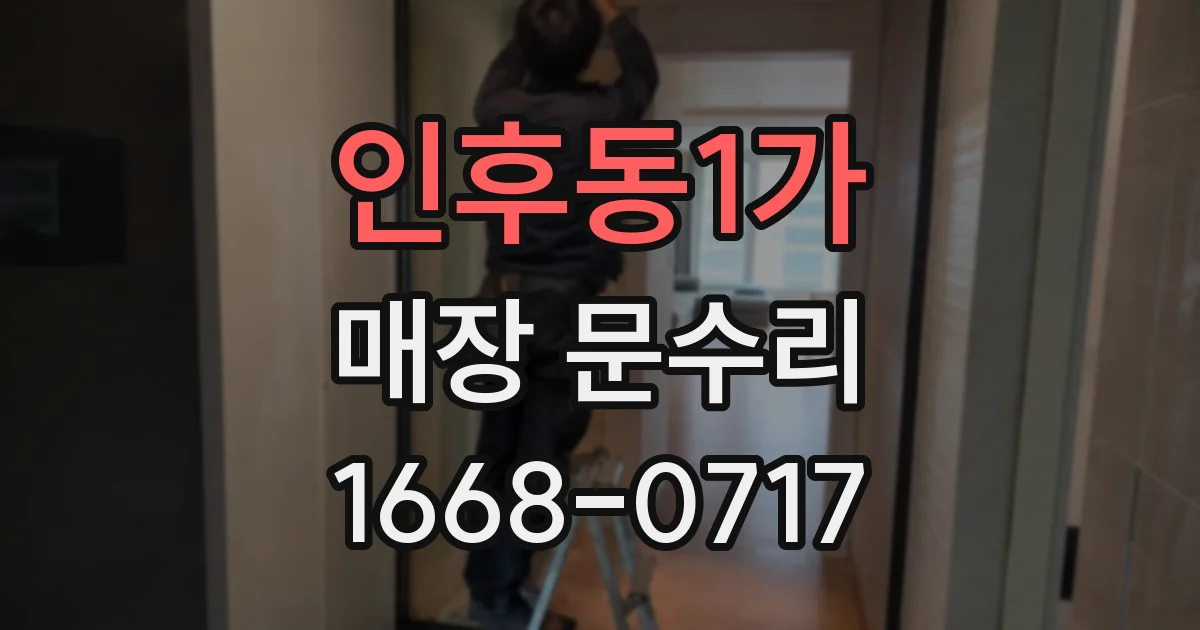 인후동1가 매장 문수리
