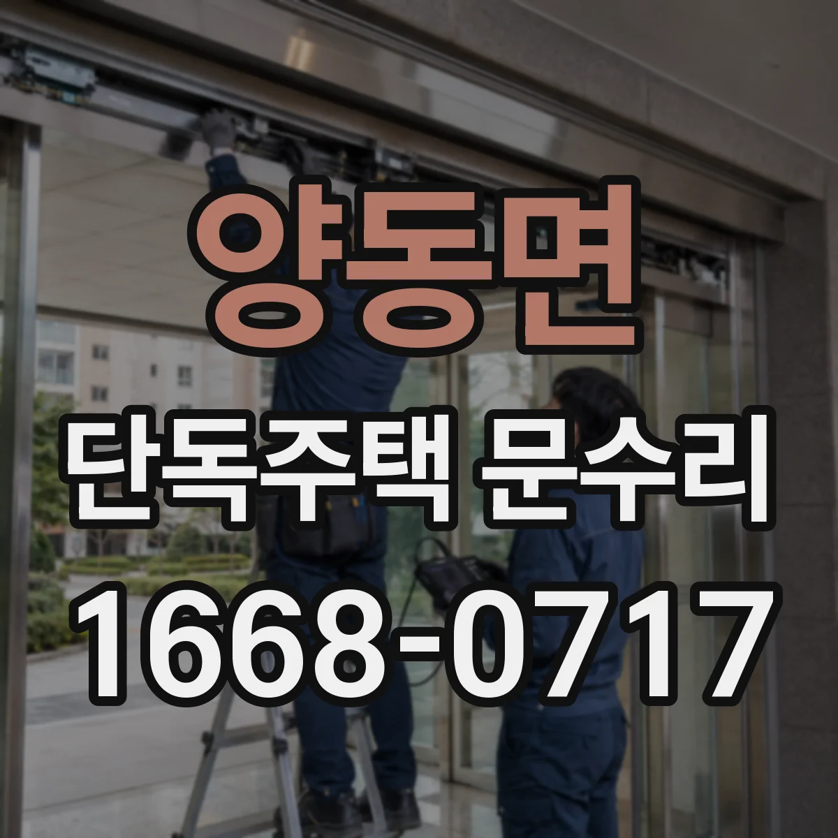 양동면 단독주택 문수리