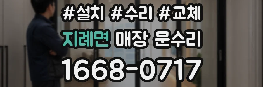 지례면 매장 문수리