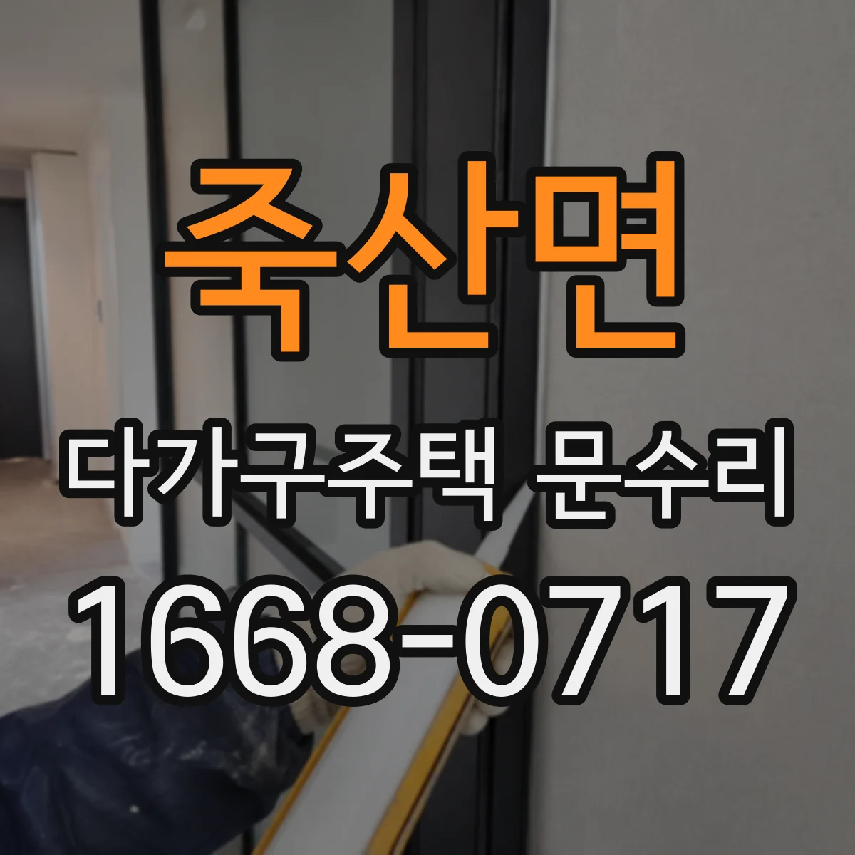 죽산면 다가구주택 문수리