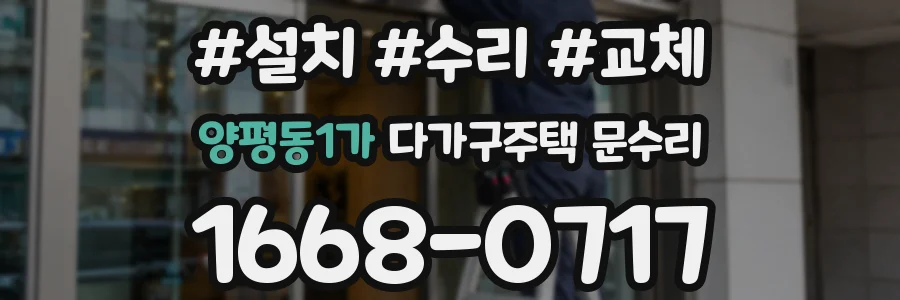 양평동1가 다가구주택 문수리