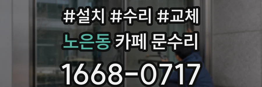 노은동 카페 문수리