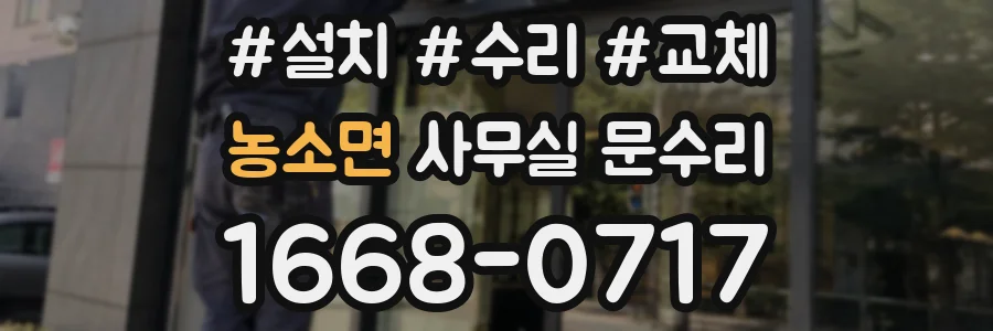 농소면 사무실 문수리