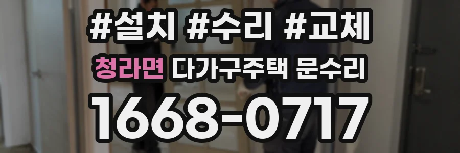 청라면 다가구주택 문수리