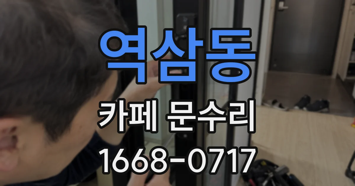 역삼동 카페 문수리