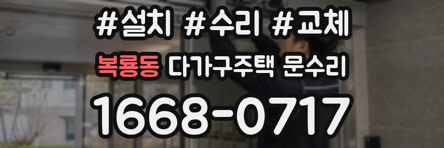 복룡동 다가구주택 문수리