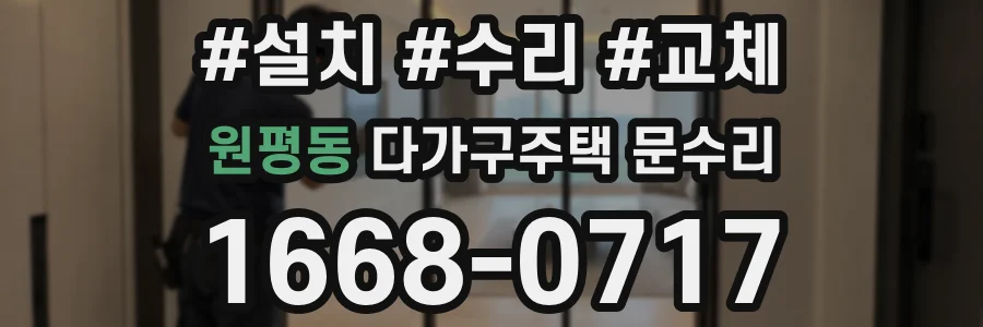 원평동 다가구주택 문수리
