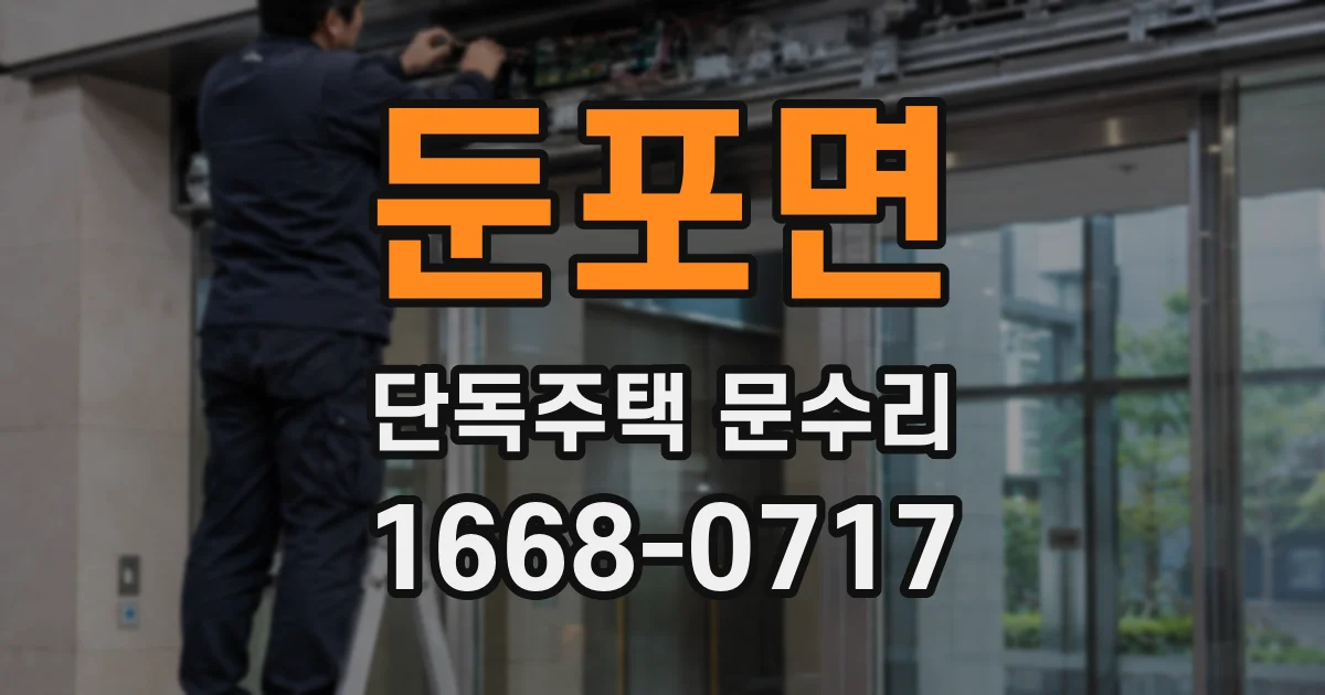 둔포면 단독주택 문수리