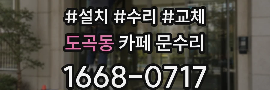 도곡동 카페 문수리