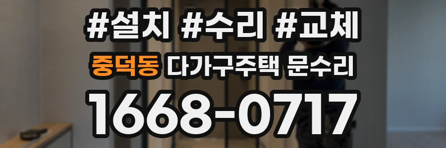 중덕동 다가구주택 문수리