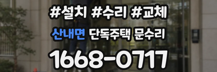 산내면 단독주택 문수리