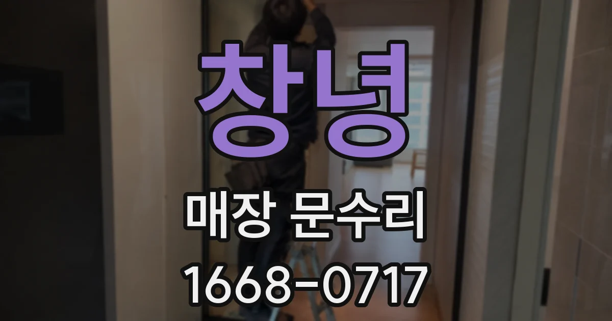 창녕 매장 문수리