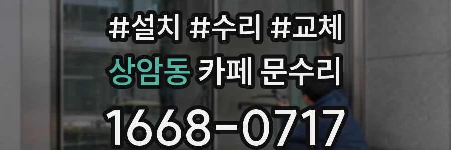 상암동 카페 문수리