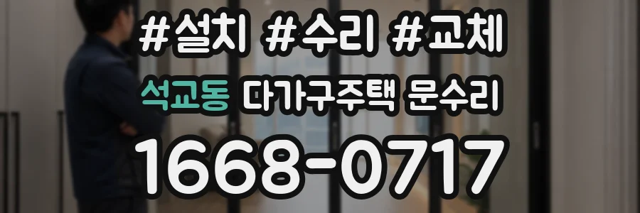 석교동 다가구주택 문수리