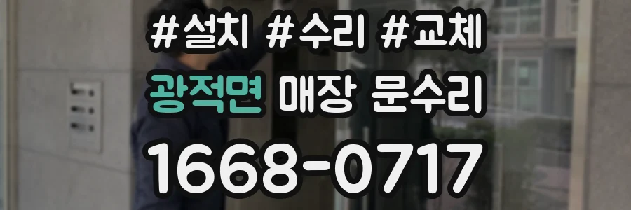광적면 매장 문수리