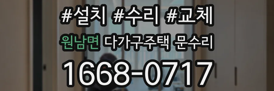 원남면 다가구주택 문수리