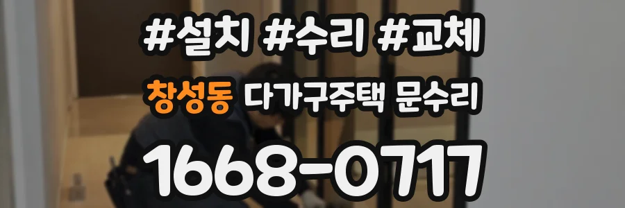 창성동 다가구주택 문수리
