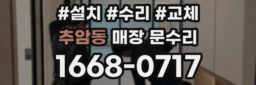 추암동 매장 문수리