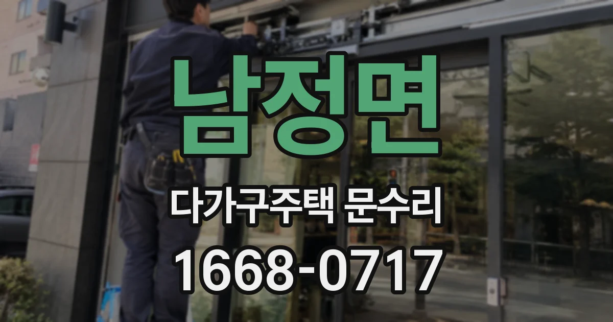 남정면 다가구주택 문수리